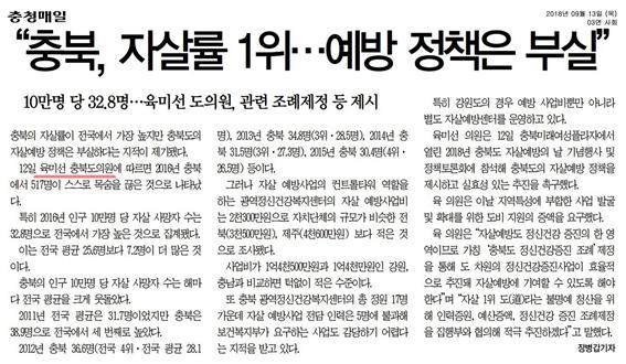 2018년 충청북도 자살예방의 날 기념행사 및 정책토론회(신문보도) - 3