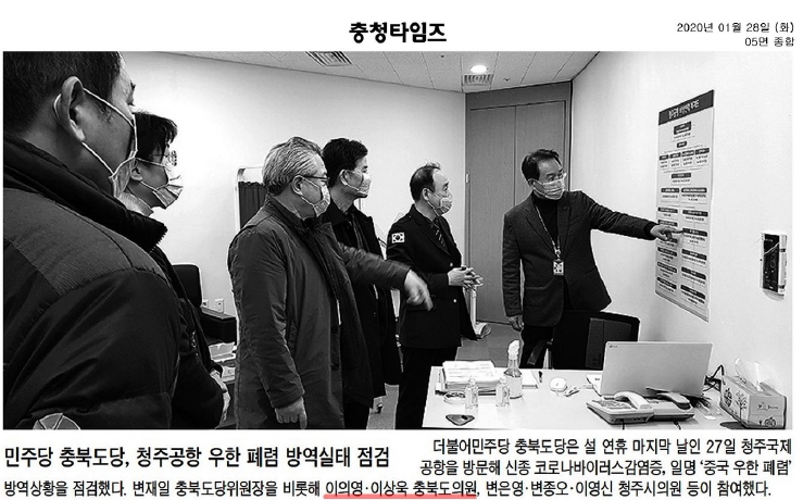 정책복지위원회 이상욱 의원, 우한 폐렴 대응 점검 보도자료 - 1