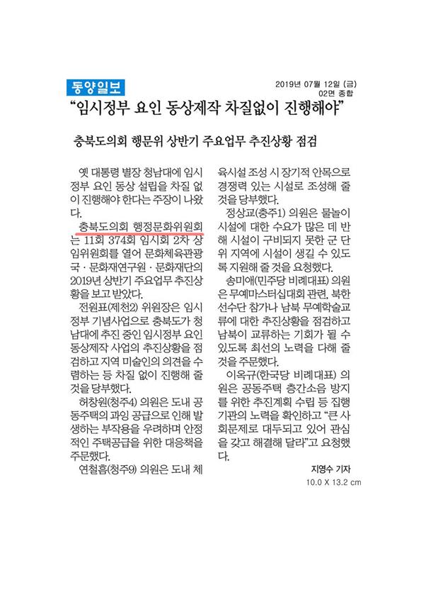 행정문화위원회 주요업무보고 신문보도 - 2