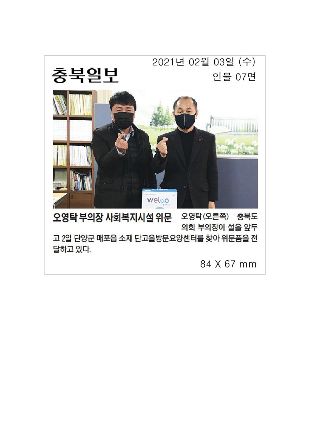 오영탁부의장 명절맞이 사회복지시설 방문 신문보도 - 1