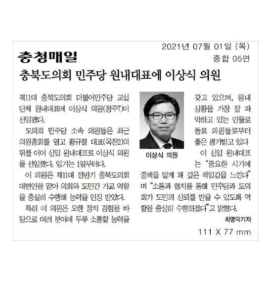 이상식 의원, 충북도의회 민주당 원내대표 선임 - 2