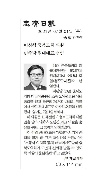 이상식 의원, 충북도의회 민주당 원내대표 선임 - 1