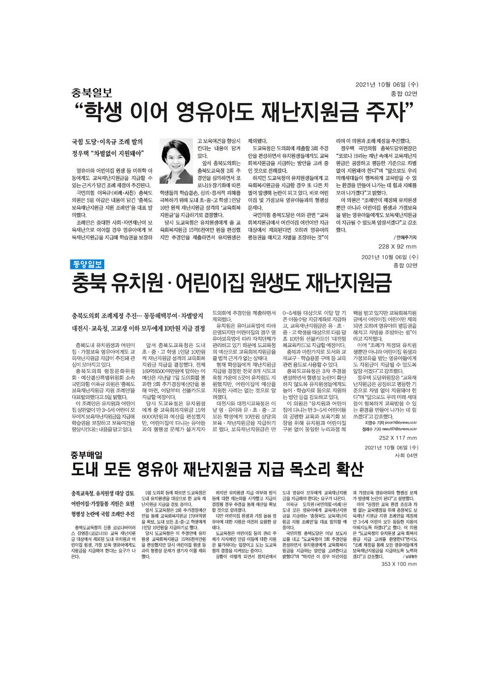 이옥규의원 교육재난지원금 조례발의 신문보도 - 1