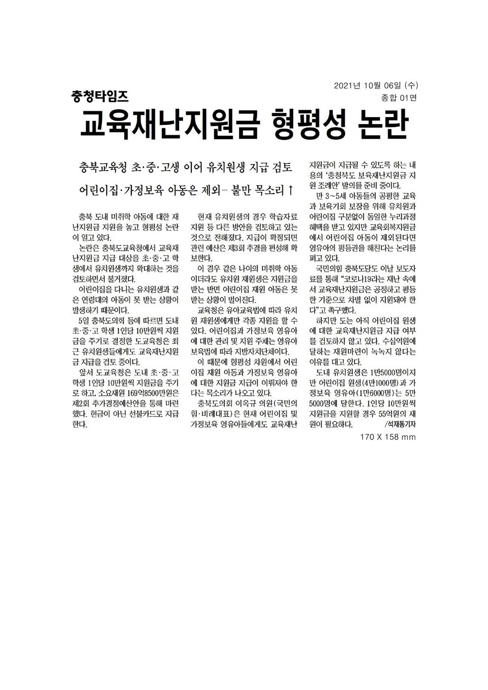 이옥규의원 교육재난지원금 조례발의 신문보도 - 2