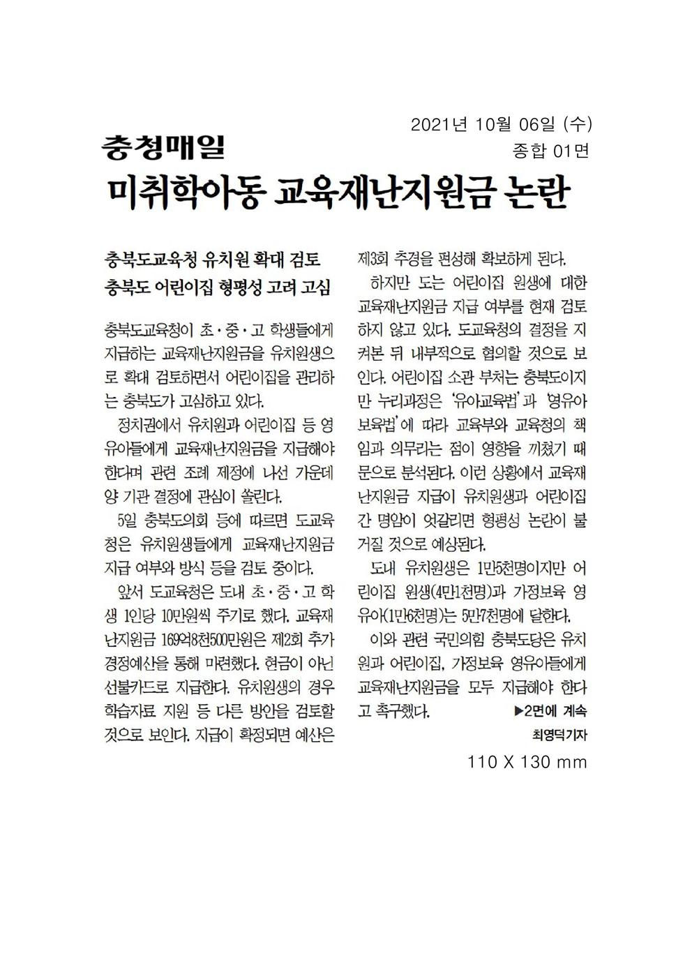 이옥규의원 교육재난지원금 조례발의 신문보도 - 3