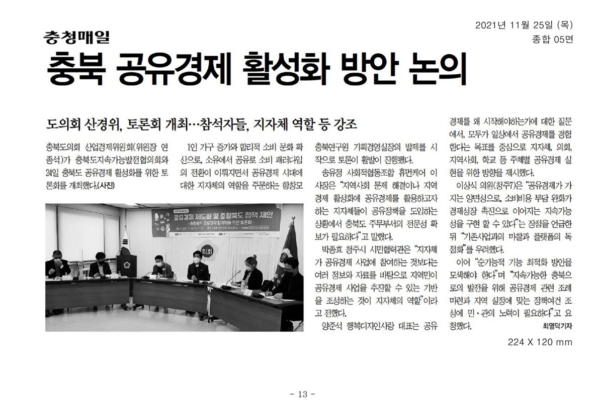 이상식 의원, 충북 공유경제 활성화 방안 모색 토론회 참석 - 1