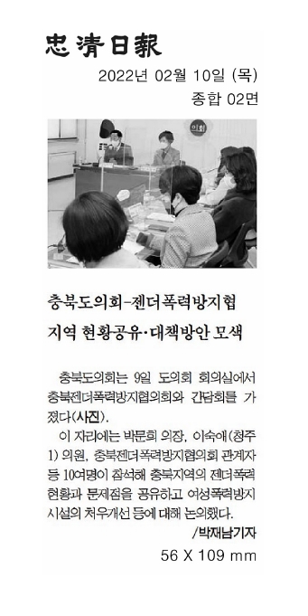충북도의회, 충북젠더폭력협의회 간담회 - 4