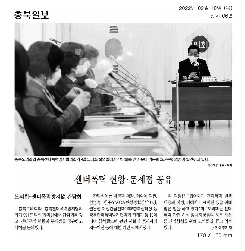 충북도의회, 충북젠더폭력협의회 간담회 - 2