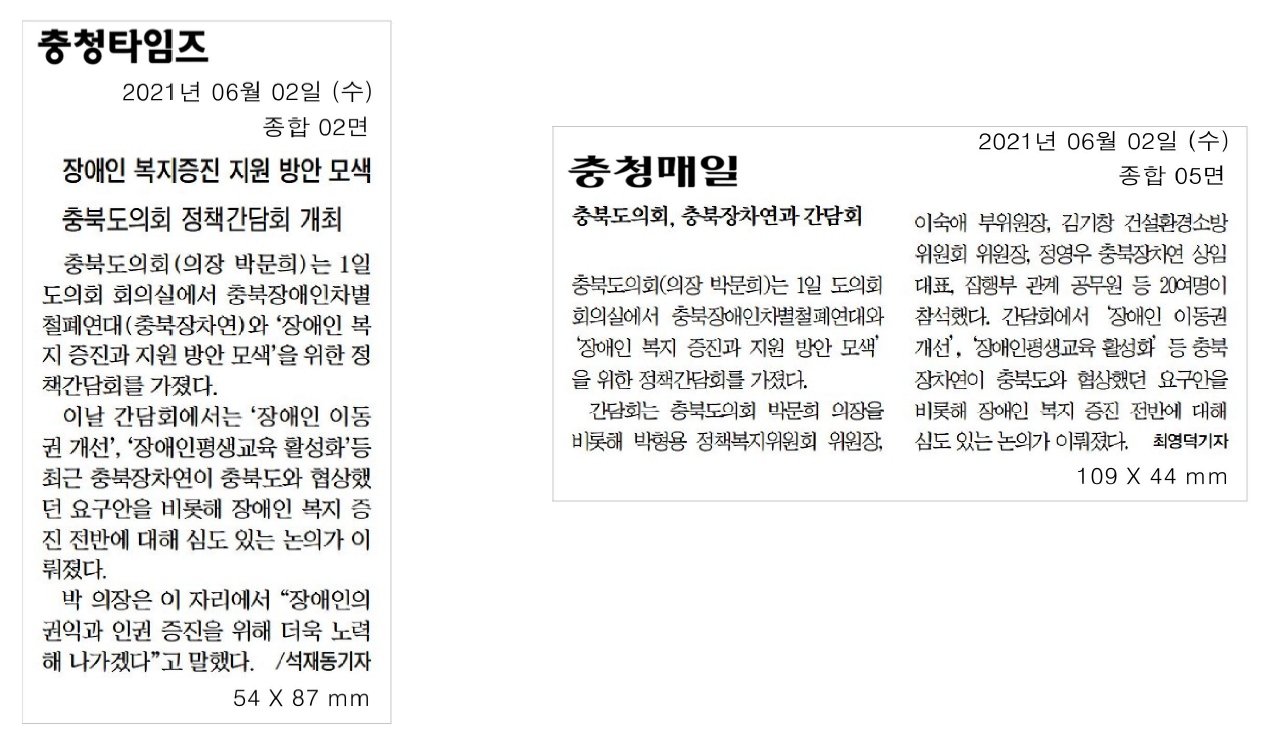 김기창 건설환경소방위원장, 장애인 복지 증진 지원 방안 모색 - 2