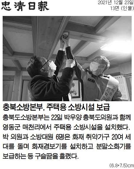 박우양 의원, 영동군 매천리 주택용 소방시설 보급 - 2