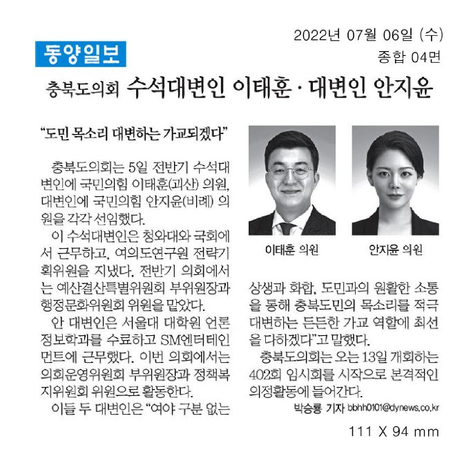 안지윤 의원, 충청북도의회 대변인 선임 - 1
