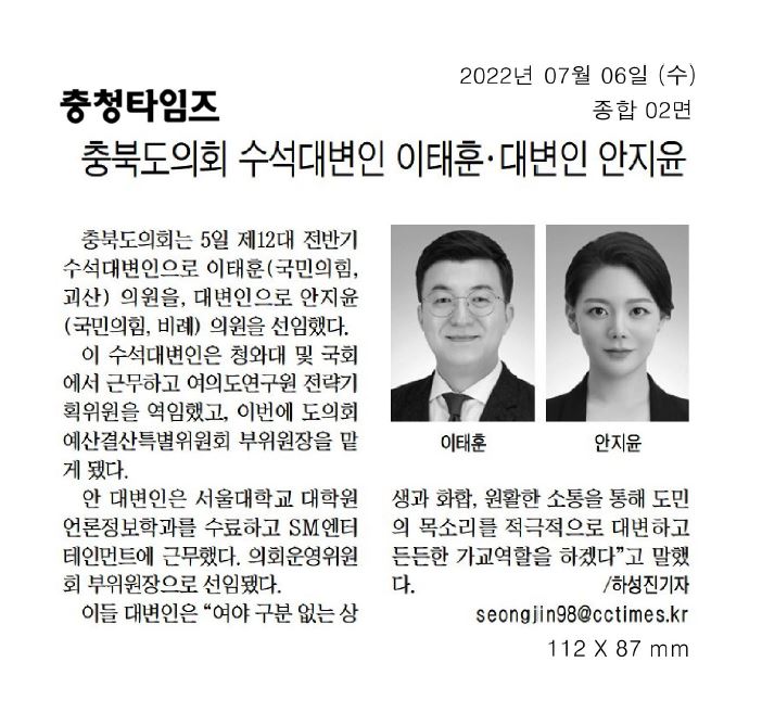 안지윤 의원, 충청북도의회 대변인 선임 - 5