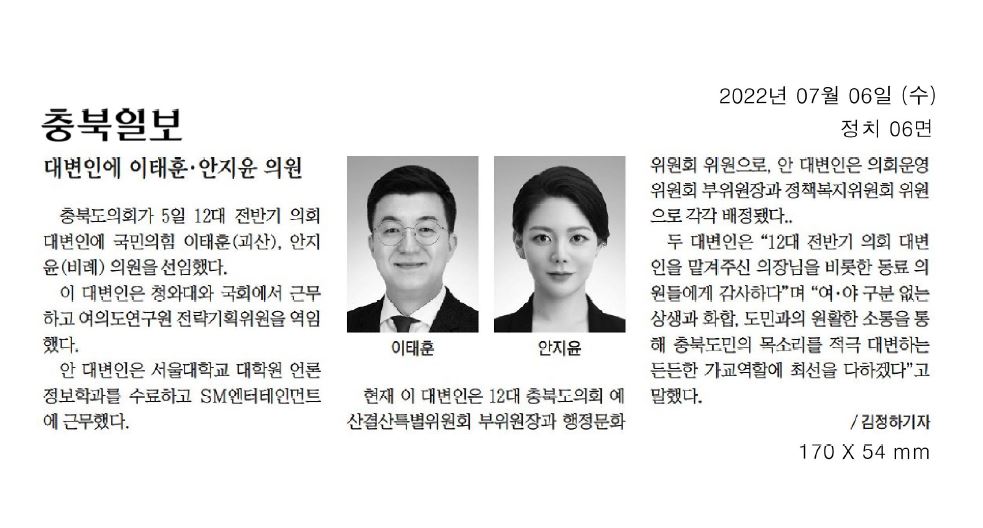 안지윤 의원, 충청북도의회 대변인 선임 - 3