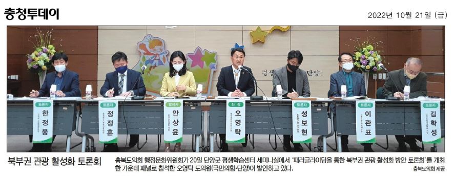 행정문화위원회, 패러글라이딩을 통한 북부권 관광 활성화 방안 토론회 개최 - 1