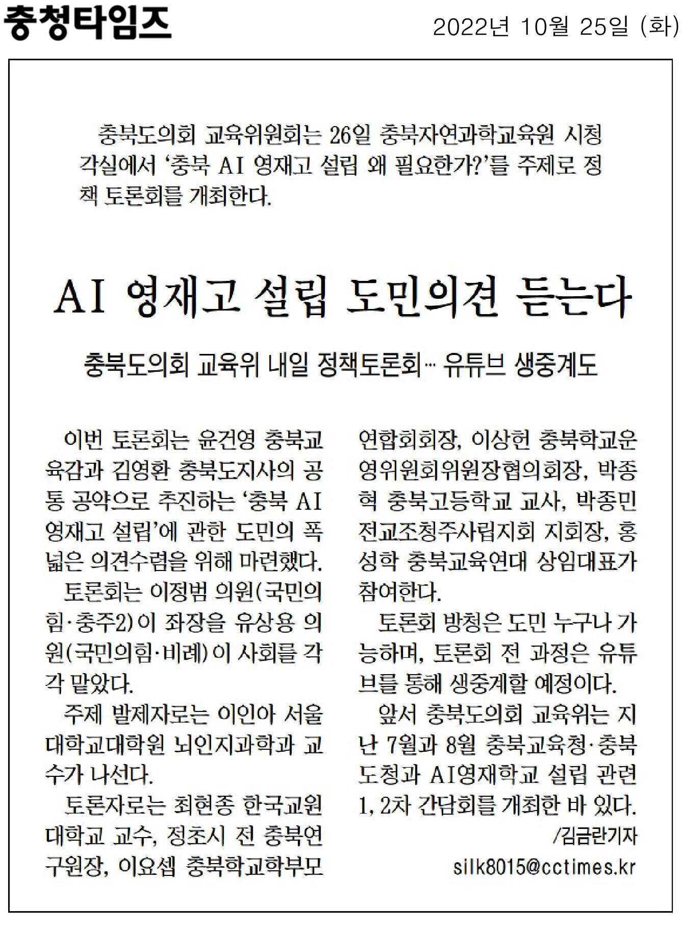 교육위원회, 충북 AI 영재고 설립 정책 토론회 26일 개최  - 1