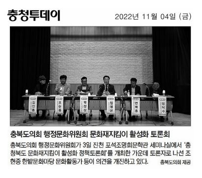 행정문화위원회, 문화재지킴이 활성화 정책토론회 개최 - 1