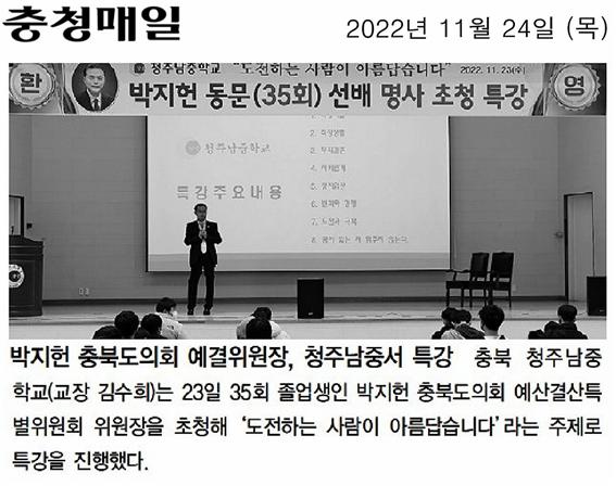 박지헌의원, 모교 청주남중서 특강 - 1