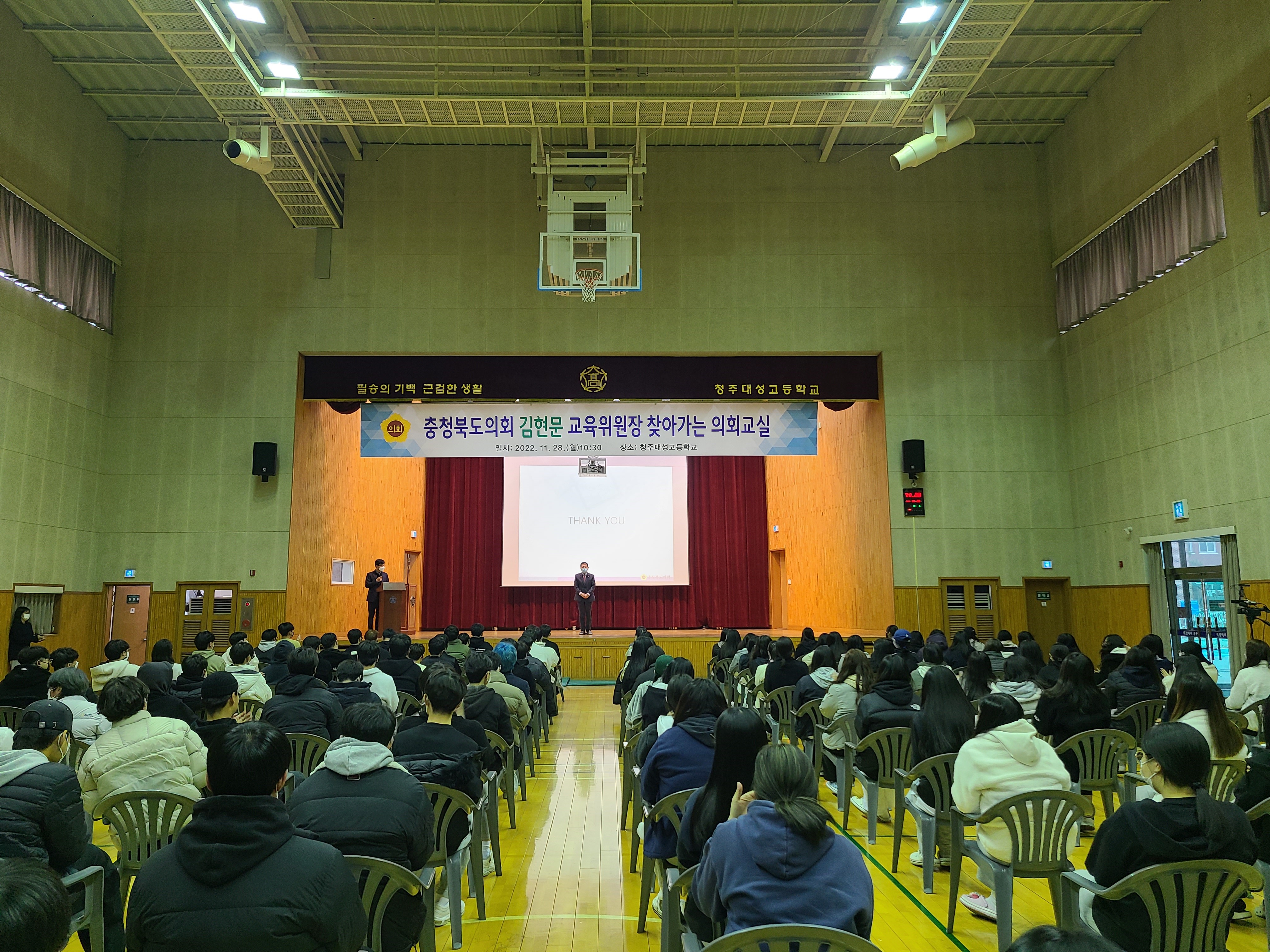 김현문 위원장, 찾아가는 의회교실 행사(청주 대성고등학교) - 5