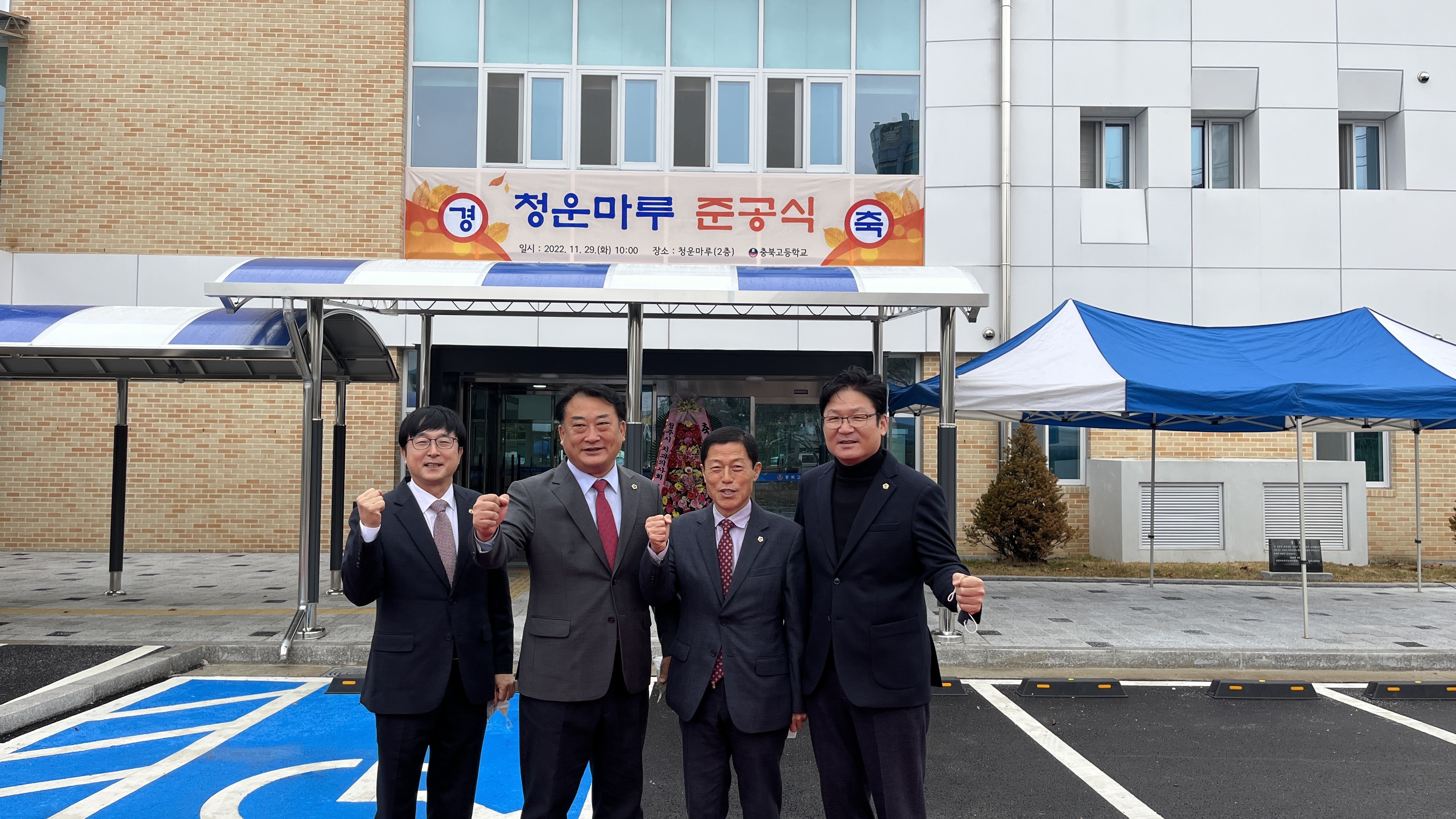 김현문‧박재주‧유상용 의원, 충북고등학교 청운마루 준공식 참석 - 1
