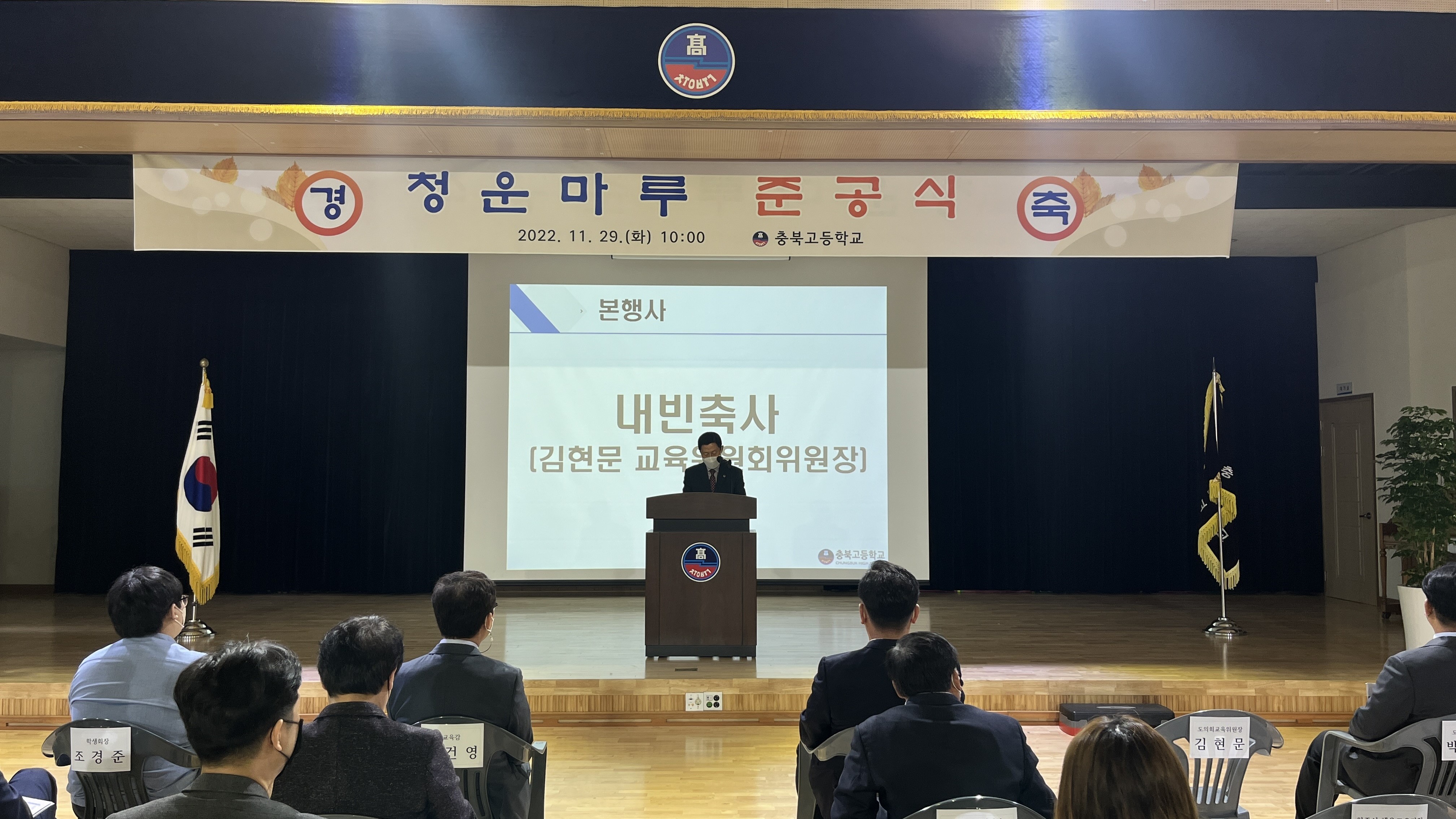김현문‧박재주‧유상용 의원, 충북고등학교 청운마루 준공식 참석 - 4