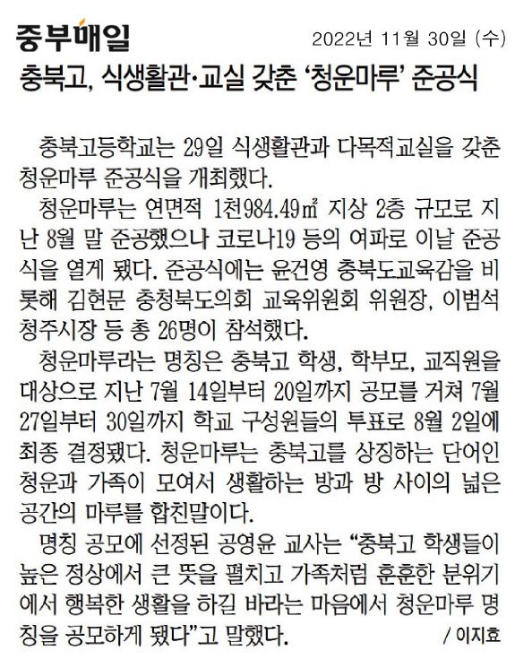 김현문‧박재주‧유상용 의원, 충북고등학교 청운마루 준공식 참석 - 7