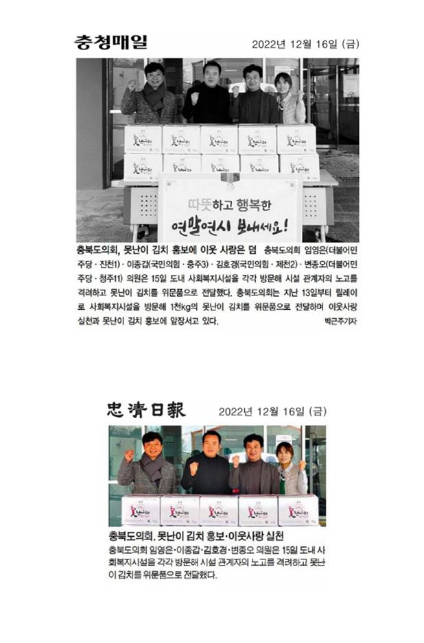 변종오 의원, 사회복지시설 방문 못난이 김치 전달 - 1