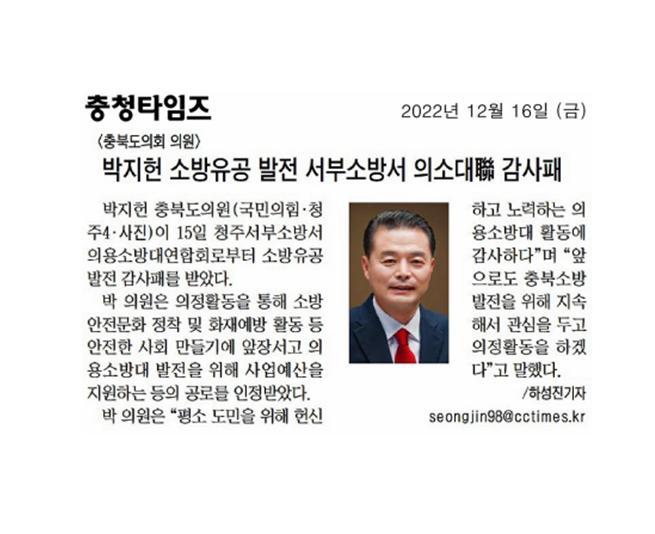 박지헌 의원, 소방유공 발전  감사패  - 4