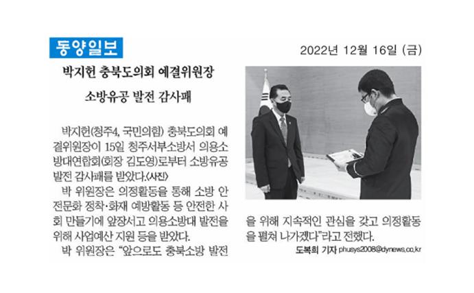 박지헌 의원, 소방유공 발전  감사패  - 3
