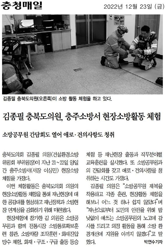 김종필 의원, 현장소방활동 체험 - 5