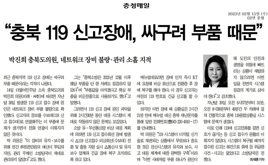 박진희 의원, 충북지역 119신고 장애 지적 - 1