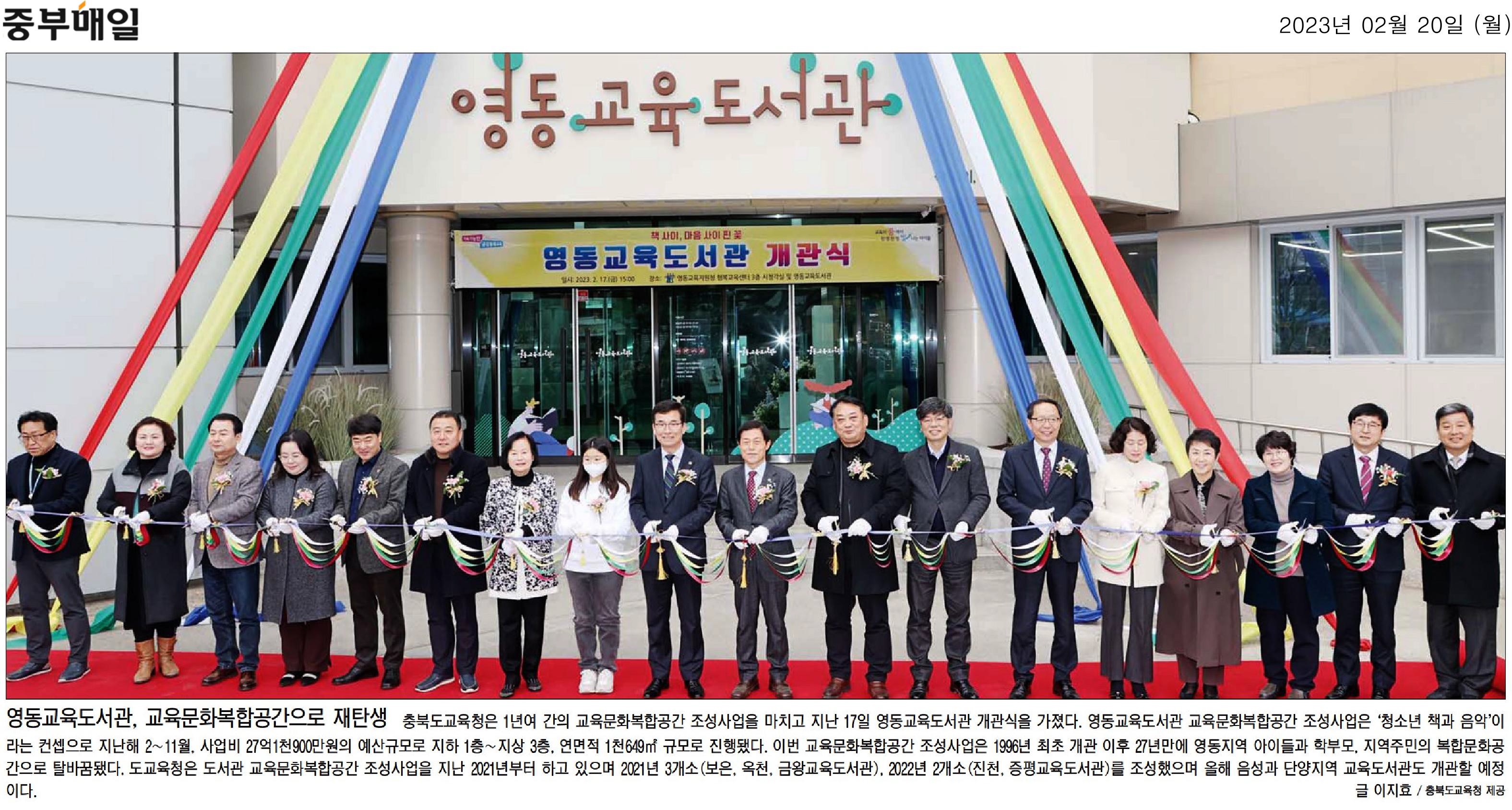 김현문·박재주 의원, 영동교육도서관 개관식 참석 - 2