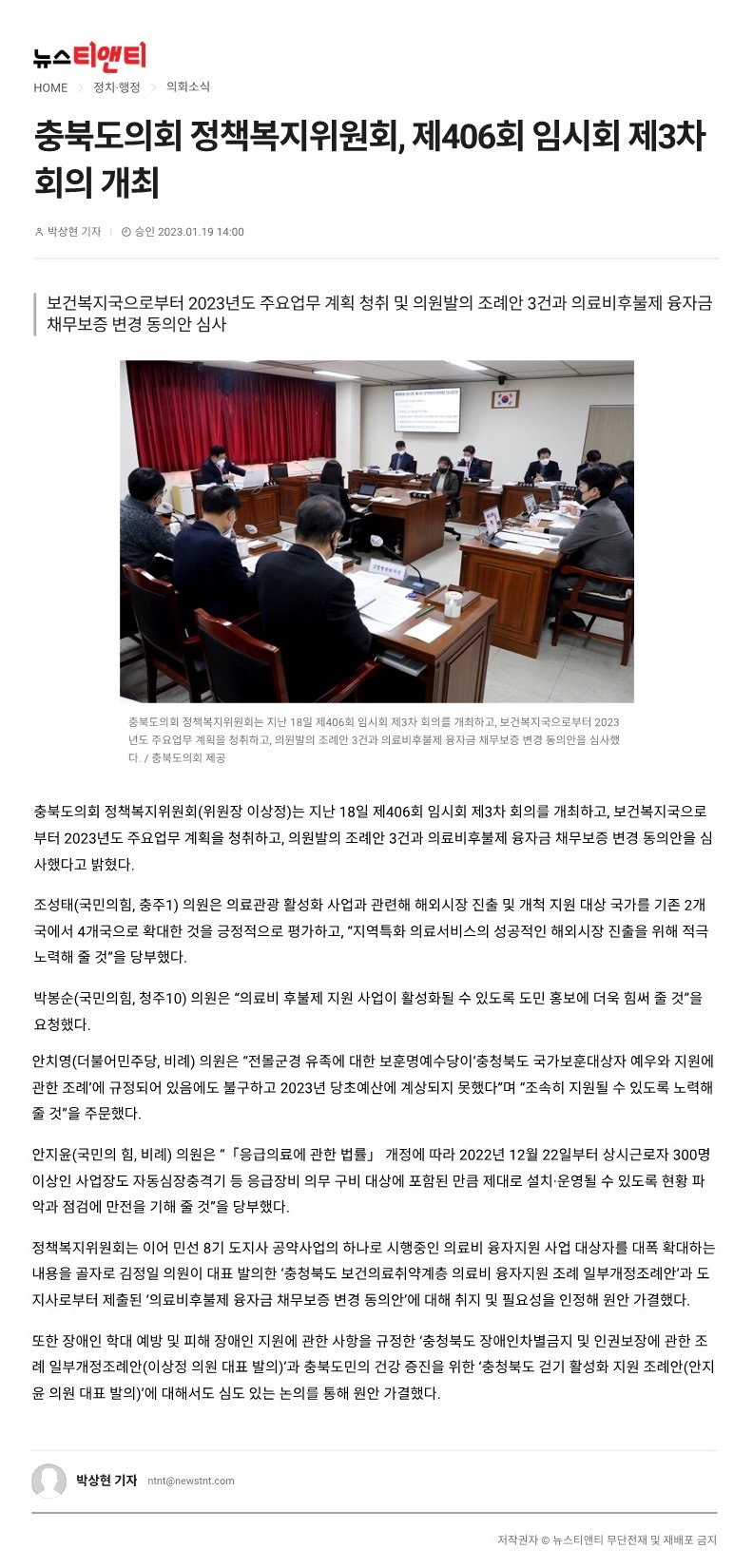 충북도의회 정책복지위원회, 제406회 임시회 제3차 회의 개최 - 1