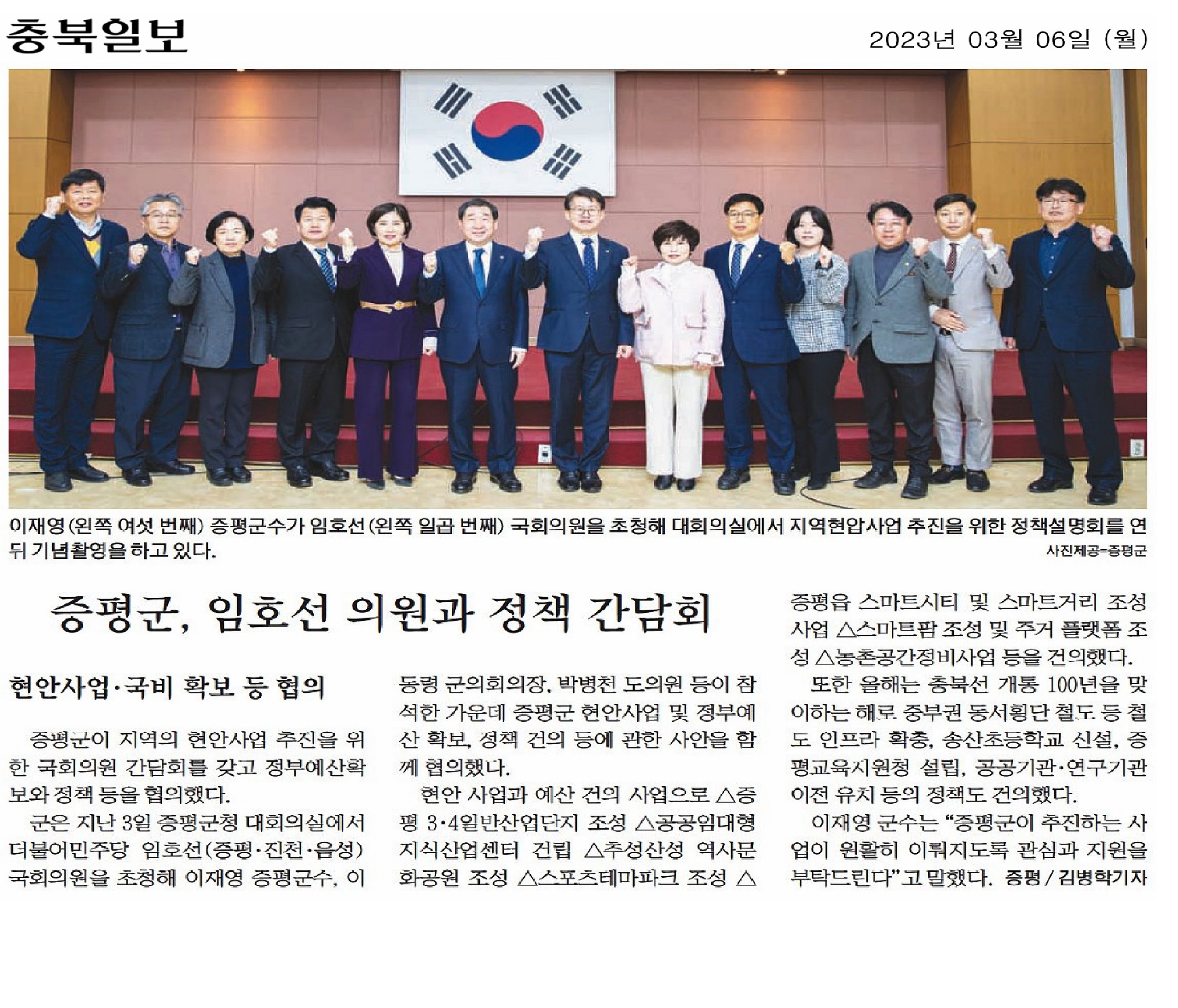 박병천 의원, 증평지역 현안사업 추진을 위한 정책설명회 참석 - 1