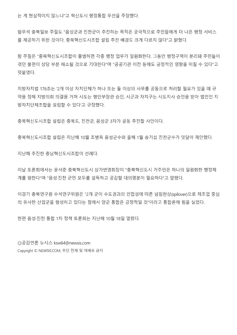 이상정위원장, 음성·진천 통합 정책토론회 참석 - 2