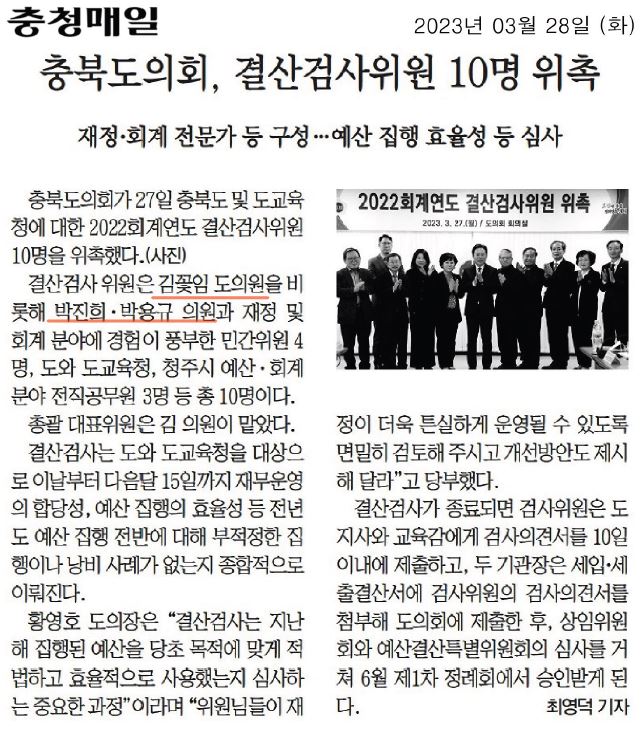 김꽃임 의원, 2022 회계연도 결산검사위원 위촉 - 1
