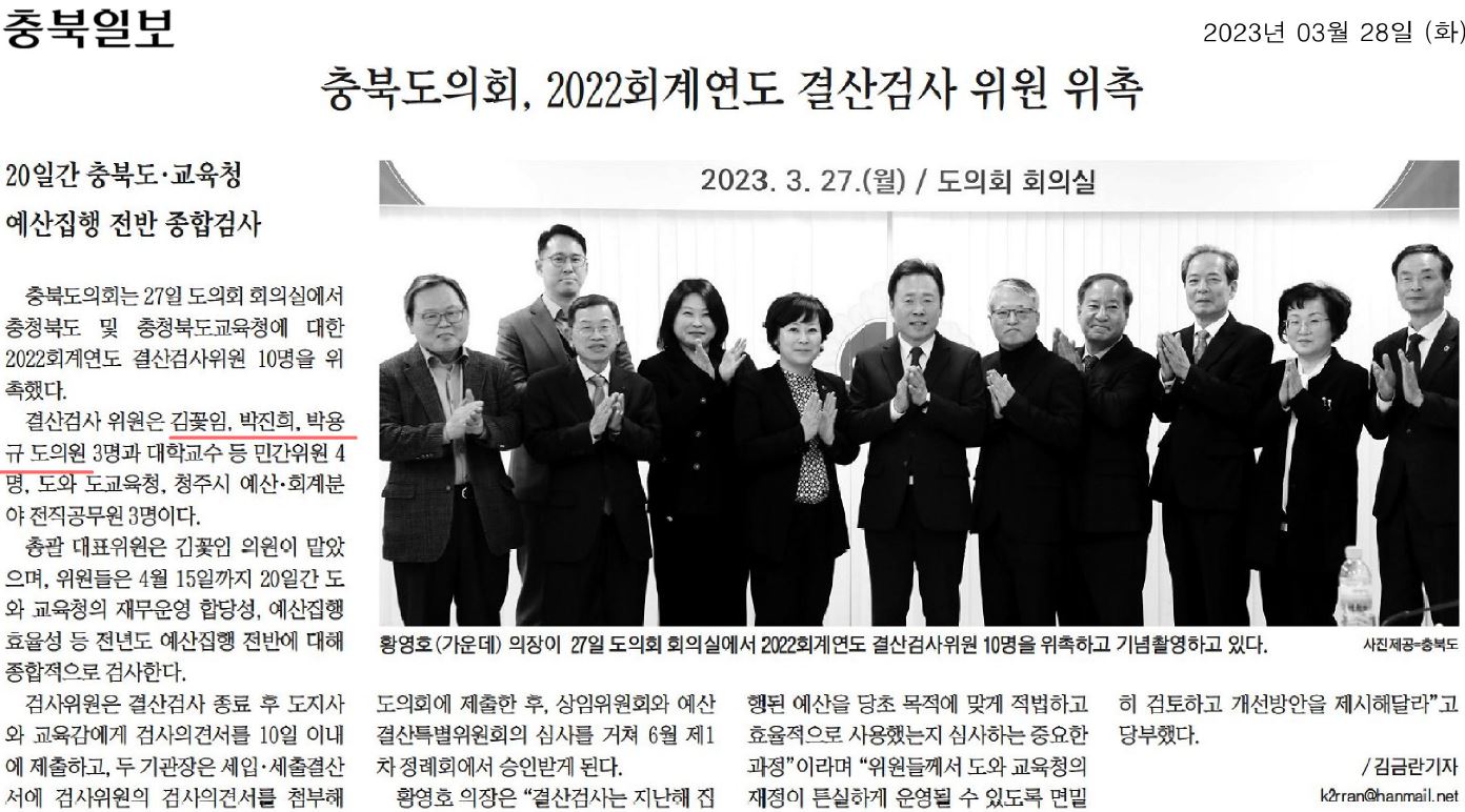 김꽃임 의원, 2022 회계연도 결산검사위원 위촉 - 2
