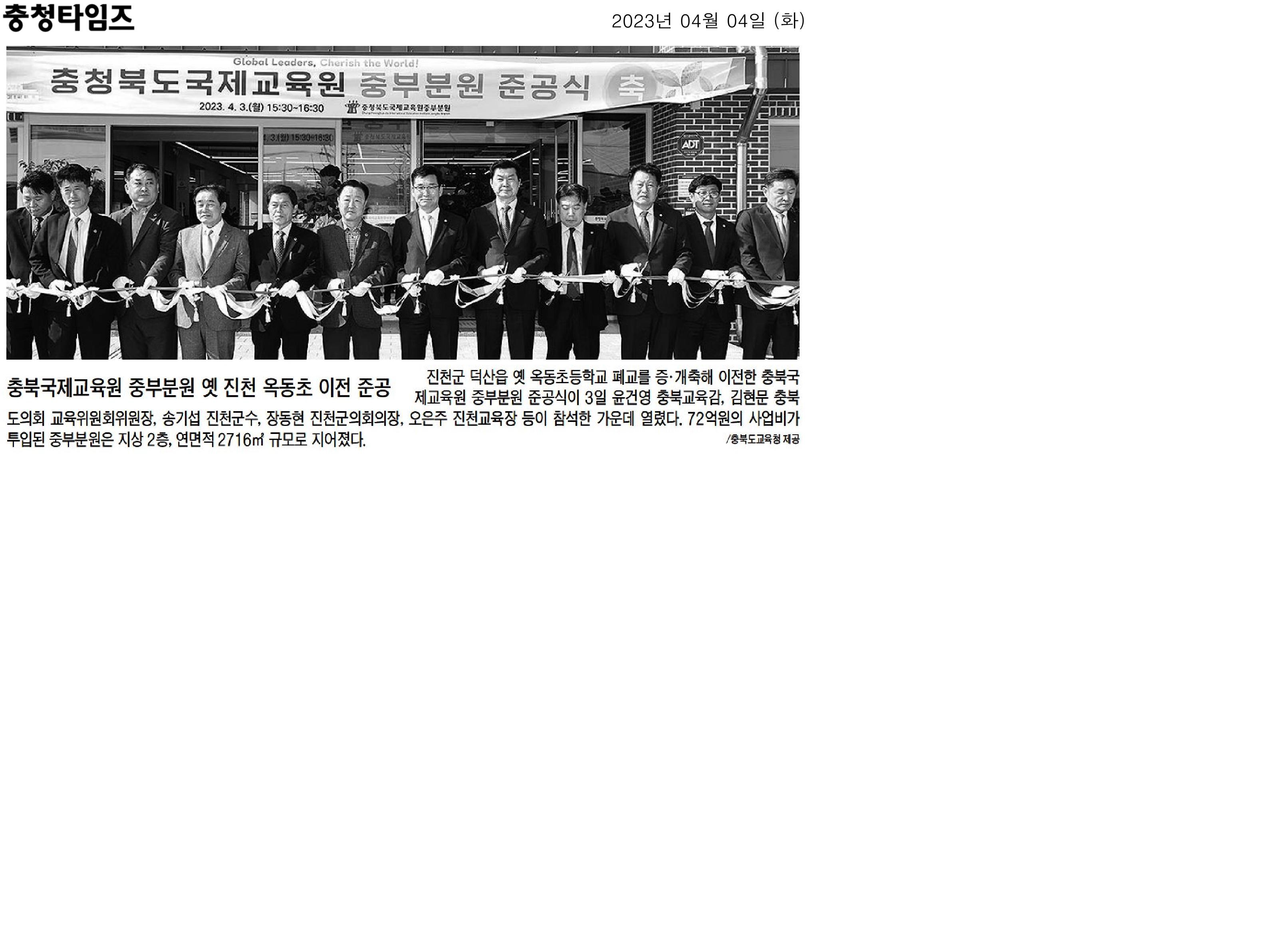 김현문,  이정범, 박재주 의원, 충북국제교육원 준공식 참석 - 2