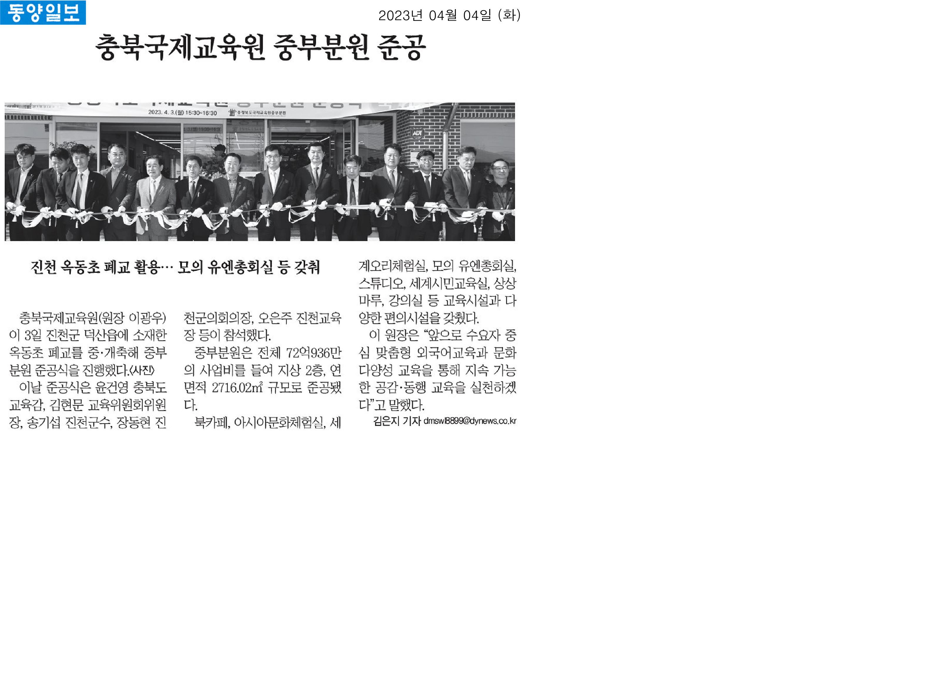 김현문,  이정범, 박재주 의원, 충북국제교육원 준공식 참석 - 3