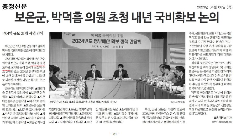 박경숙 의원, 2024년도 정부예산 확보 정책 간담회 - 4
