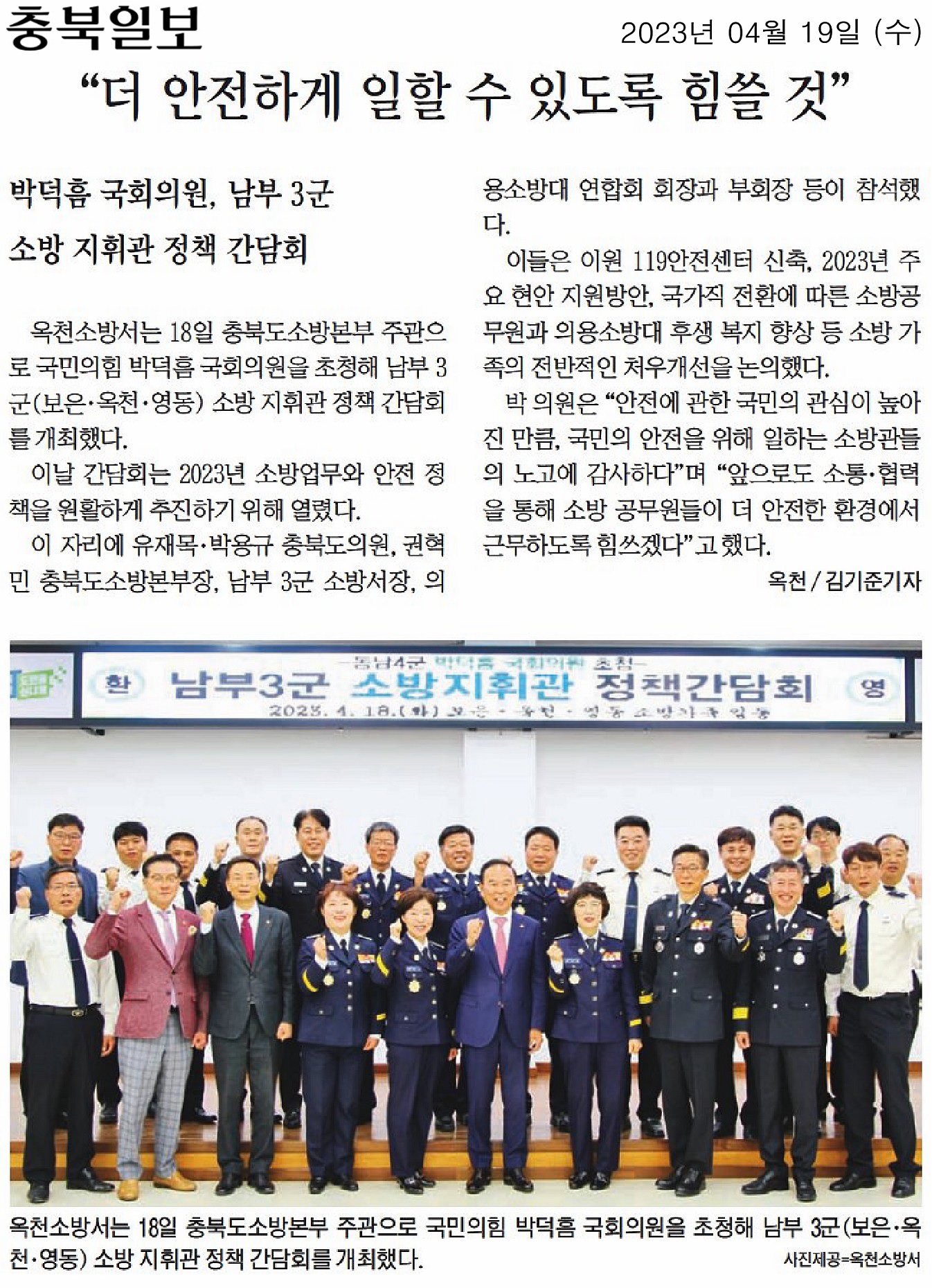박용규 의원, 남부 3군 소방 지휘관 정책 간담회 참석 - 1