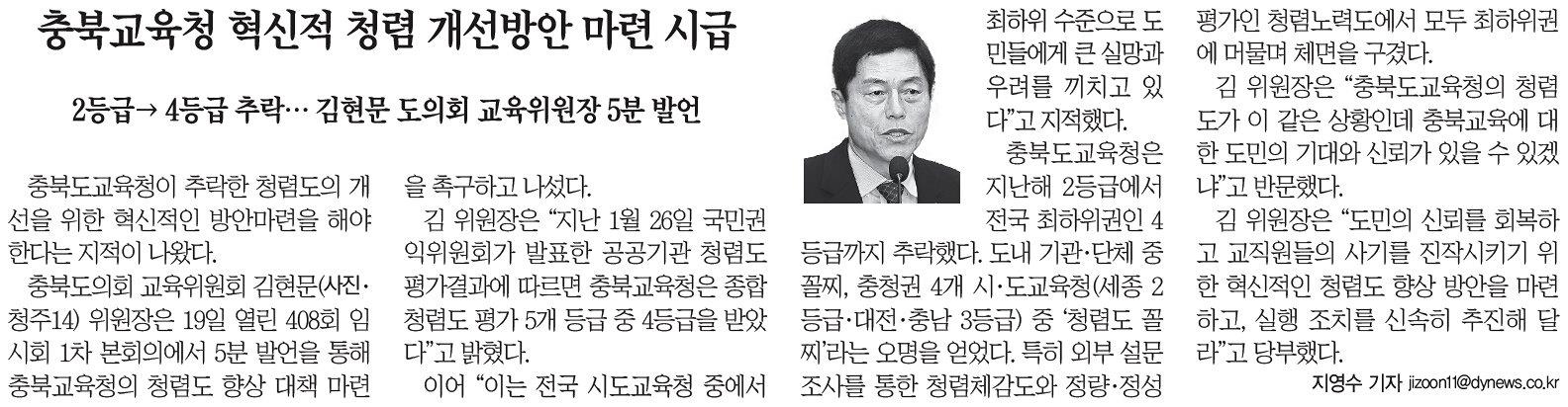 김현문 의원, 충북교육청 혁신적 청렴 개선방안 마련해야 - 1