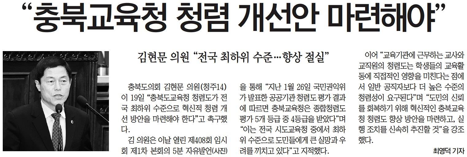 김현문 의원, 충북교육청 혁신적 청렴 개선방안 마련해야 - 2