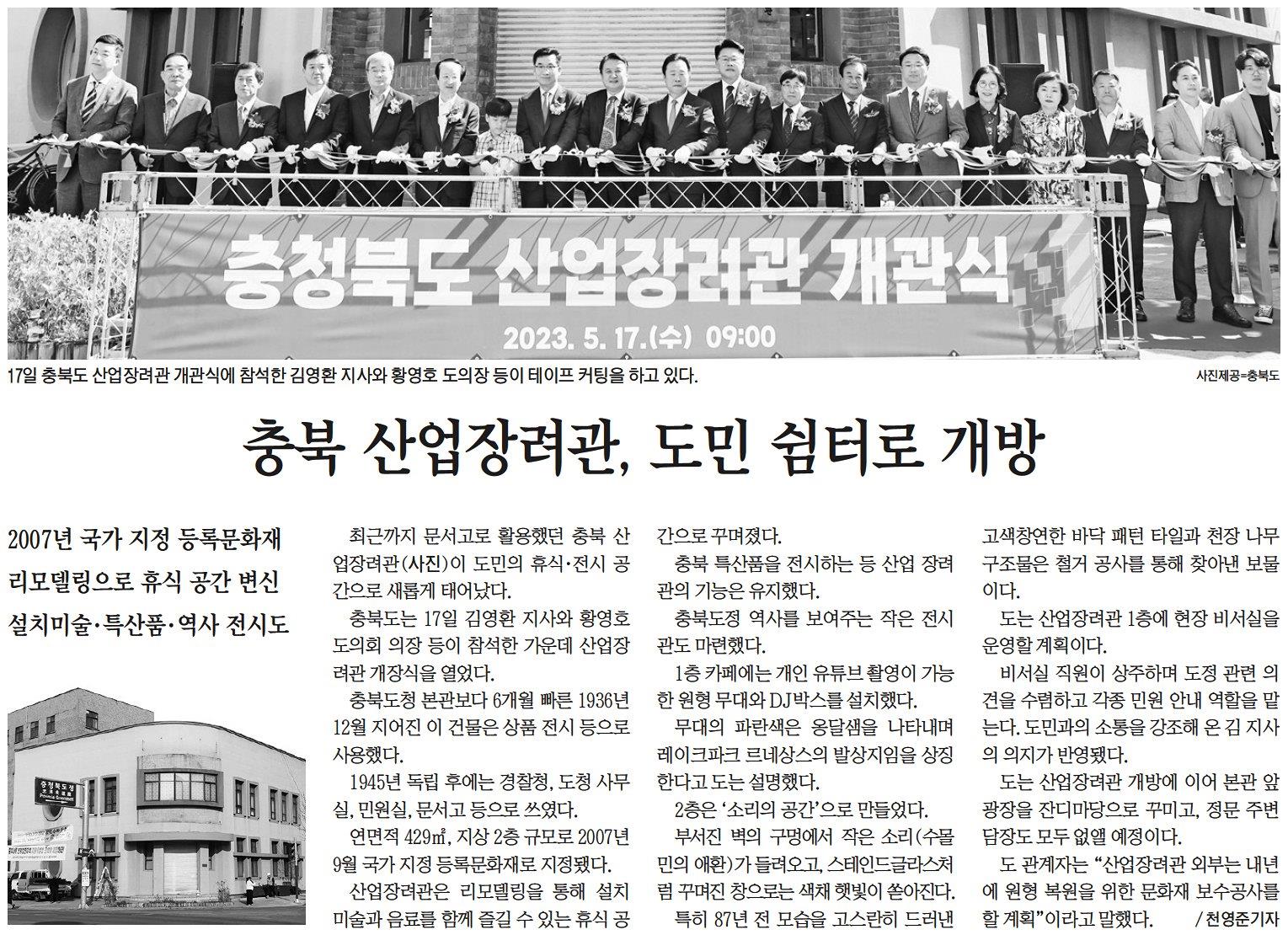 김현문 교육위원장, 충청북도 산업장려관 개관식 참석 - 2