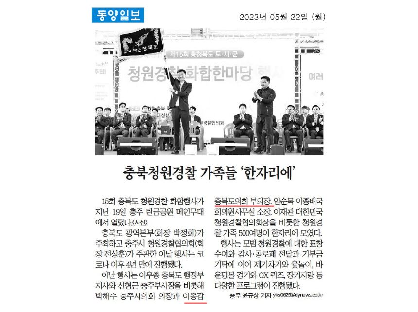 이종갑 의원, 충북청원경찰 화합한마당 참석 - 1