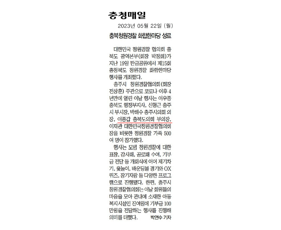 이종갑 의원, 충북청원경찰 화합한마당 참석 - 2