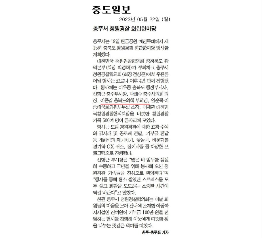 이종갑 의원, 충북청원경찰 화합한마당 참석 - 3