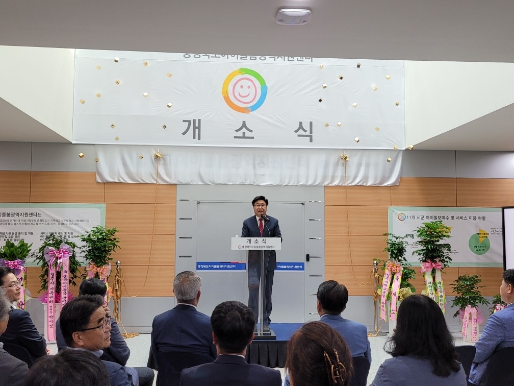 충청북도 아이돌봄광역지원센터 개소식 참석 - 3
