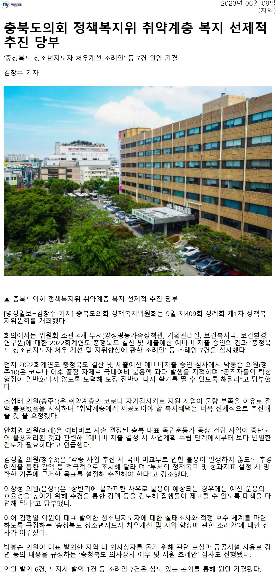 제409회 정례회 제1차 정책복지위원회 개최 - 1