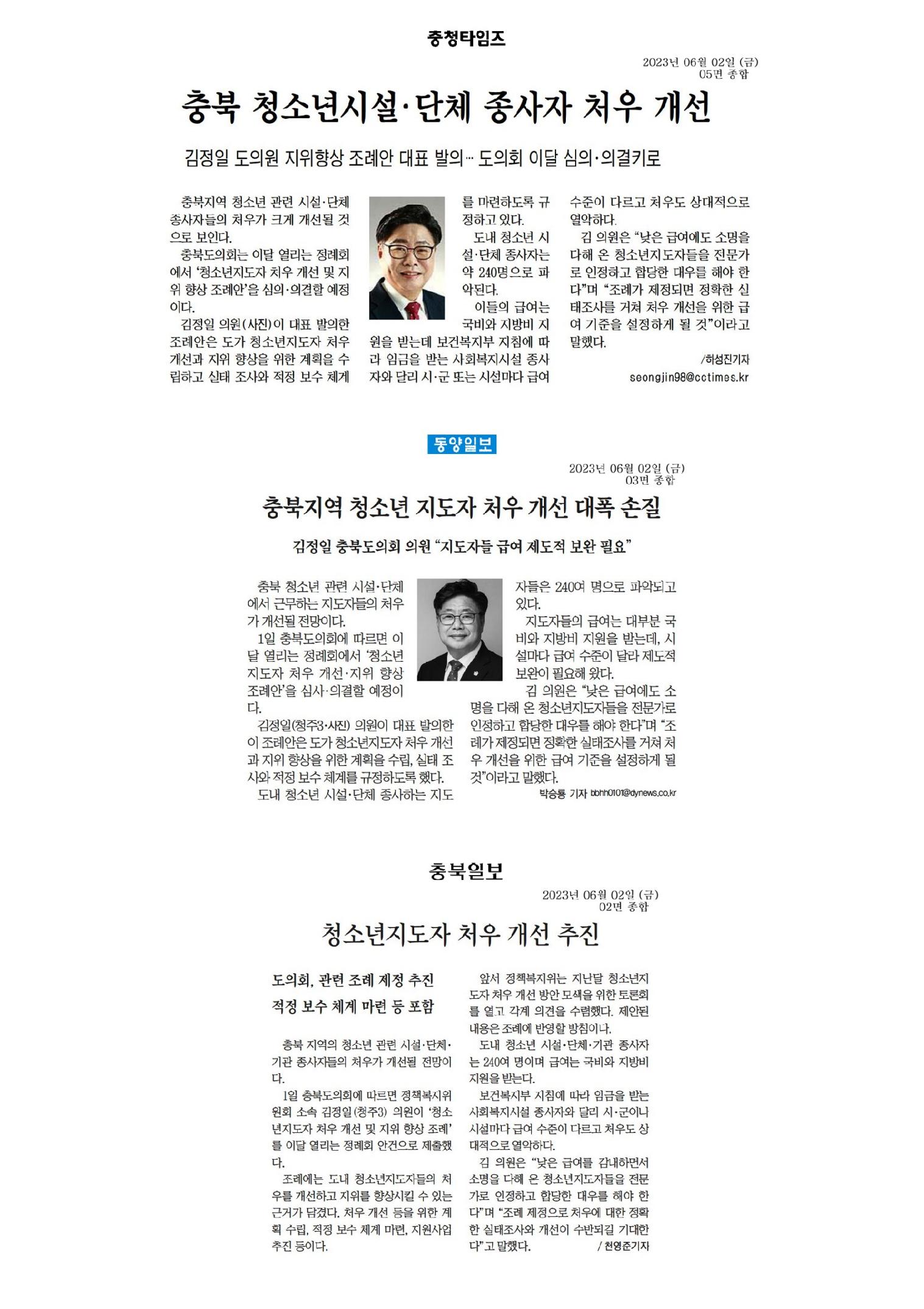 김정일 의원, 청소년지도자 처우 개선 추진 - 1