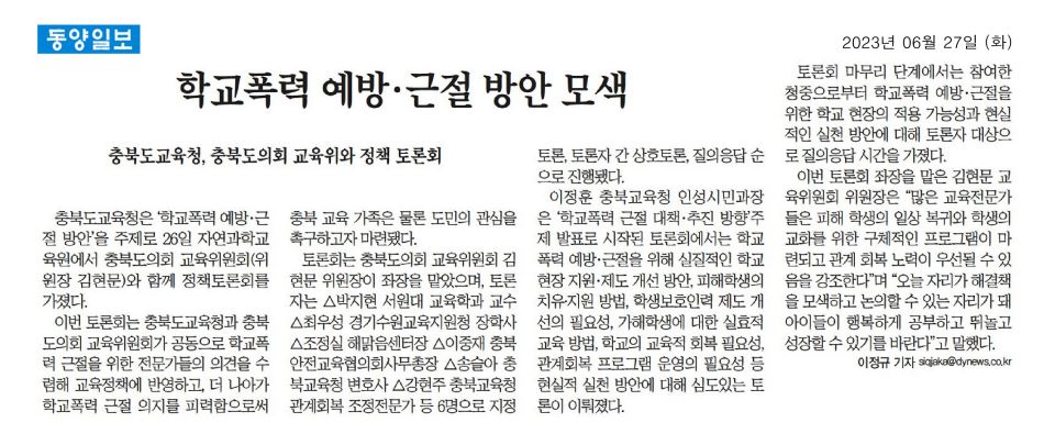 교육위원회, 충청북도 학교폭력 예방 및 근절방안 마련 정책 토론회 개최 - 3